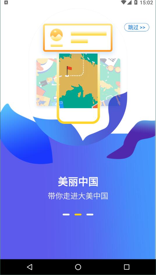 智慧地球官方版图3