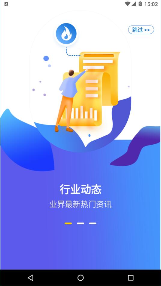 智慧地球官方版图4
