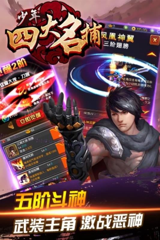 少年四大名捕挂机版图2:
