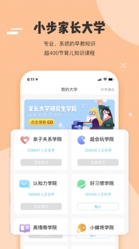 小步在家早教手机正版图1