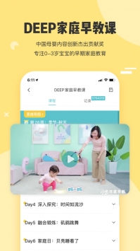 小步在家早教手机正版图3