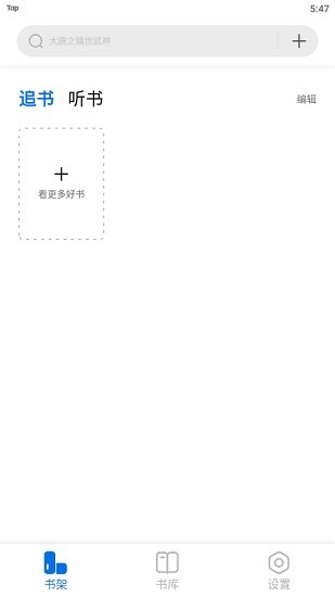 书痴安卓免费版(3)