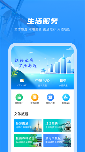 南通百通安卓免费版图1