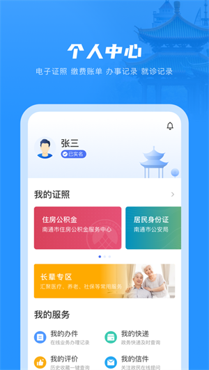 南通百通安卓免费版图2