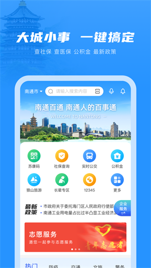 南通百通安卓免费版图3