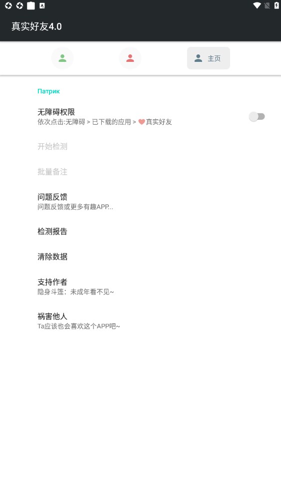 真实好友手机免费版图1
