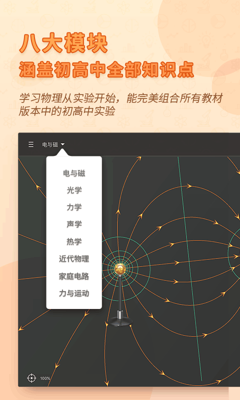 NB物理实验学生端无广告版图1