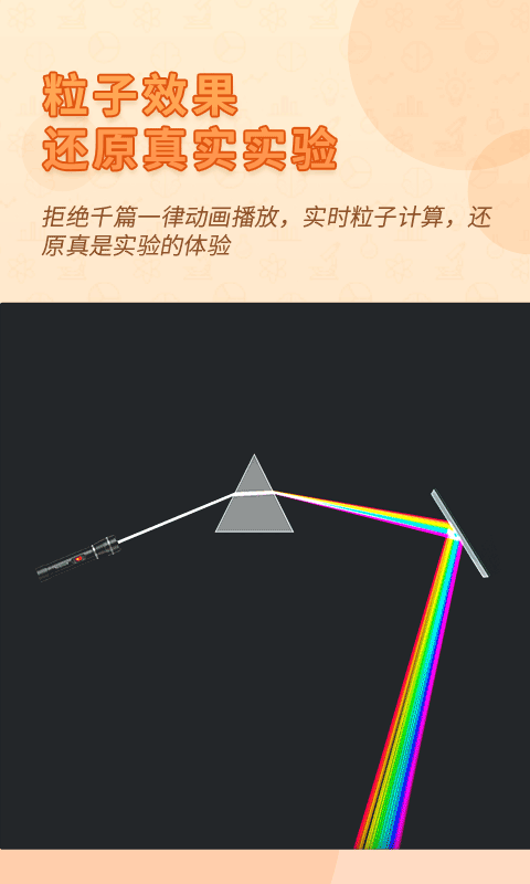 NB物理实验学生端无广告版图2