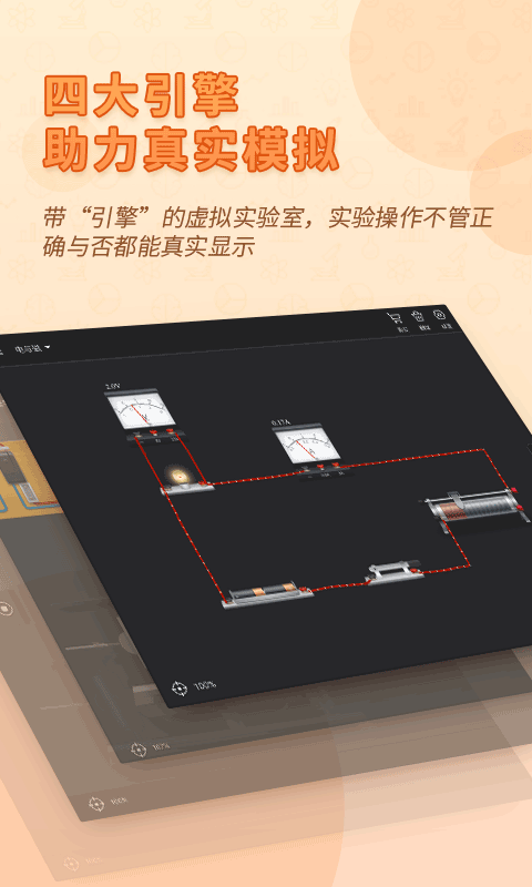 NB物理实验学生端无广告版图3