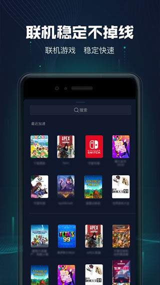迅游主机加速器安卓官方版图3