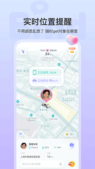 bind情侣定位软件最新免费版图1
