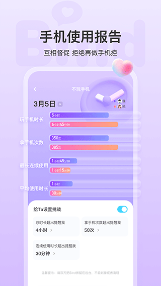 bind情侣定位软件最新免费版图2
