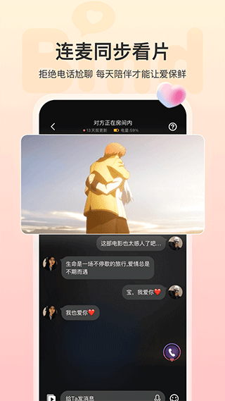 bind情侣定位软件最新免费版图3