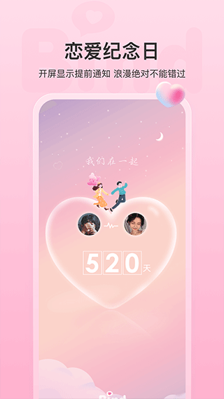 bind情侣定位软件最新免费版图5