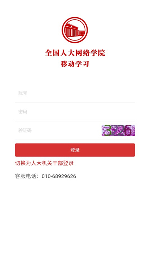 人大网院官方正版图1