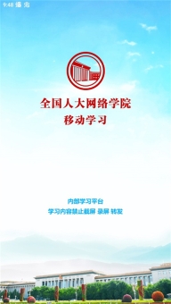 人大网院官方正版图2