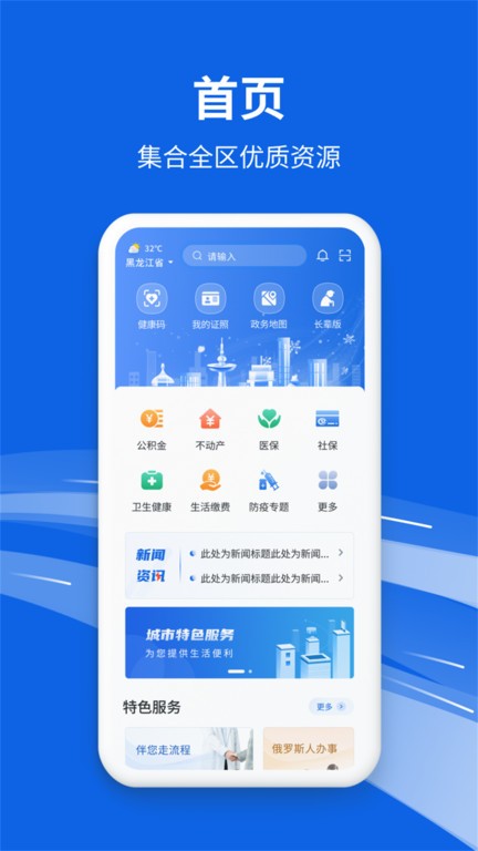 黑龙江全省事安卓免费版(3)