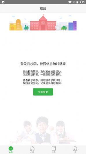 宁教云手机最新版图1