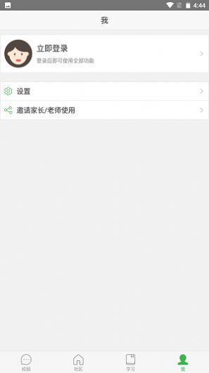宁教云手机最新版图2