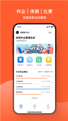 天天跳绳最新版图1