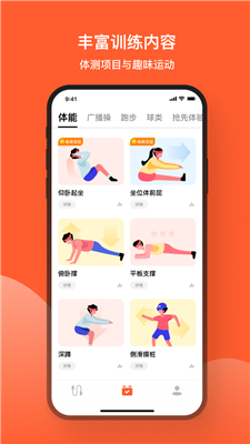天天跳绳最新版图2