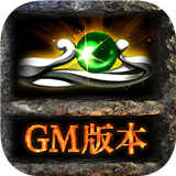 GM传奇黑暗光年官方版