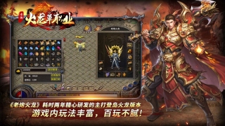 老炮火龙单职业官网版图1