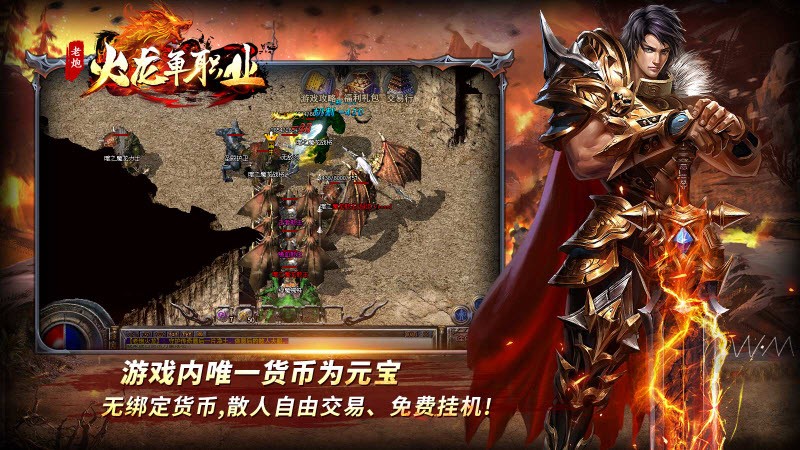 老炮火龙单职业官网版图3