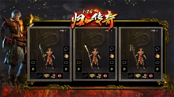 归一传奇176复古版图1