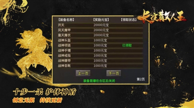 长夜散人王最新版图3