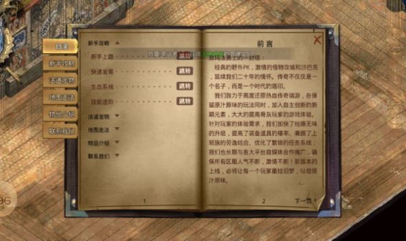 朝夕传奇官方版图2