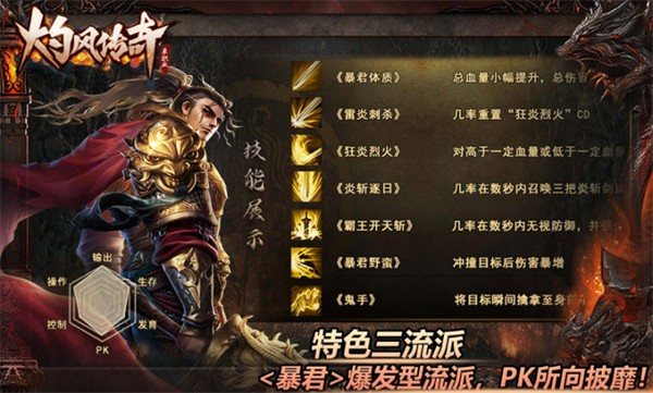 灼风传奇最新版图2