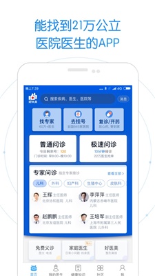 好大夫在线手机免费版图2