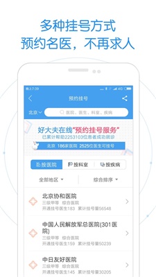 好大夫在线手机免费版图3