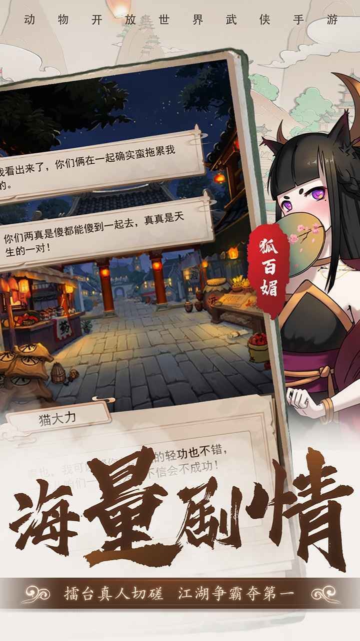动物江湖游戏安装包(2)