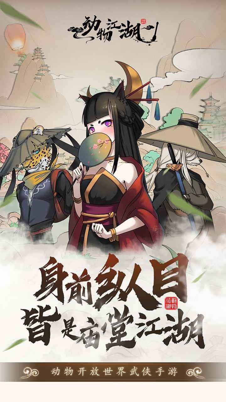 动物江湖游戏安装包(1)