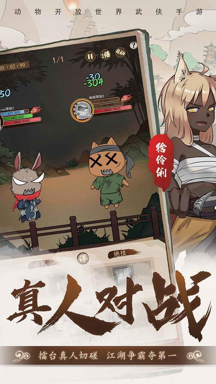 动物江湖游戏安装包(3)
