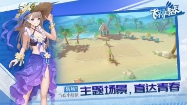 飞羽青春游戏完整版(1)