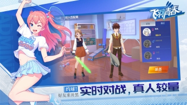 飞羽青春游戏完整版(2)