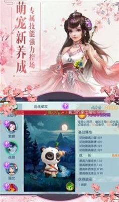 幻妖蜀山缘游戏无广告版(3)