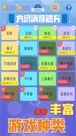 方块消除达人最新版(3)