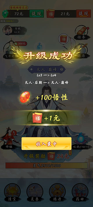 不简单修仙安卓免费版(2)
