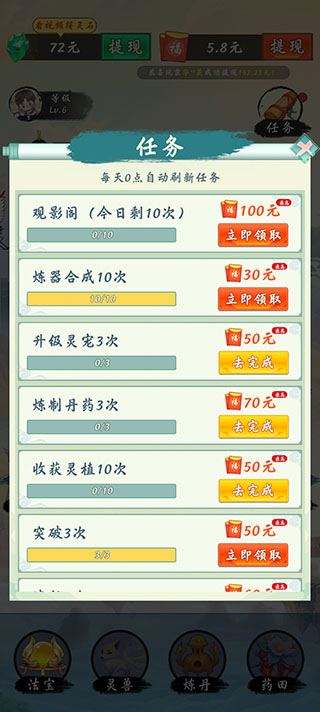 不简单修仙安卓免费版(3)