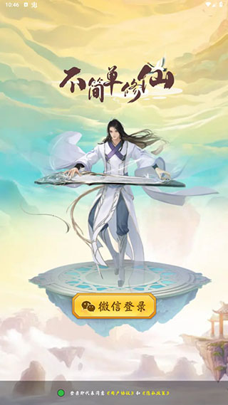 不简单修仙安卓免费版(1)