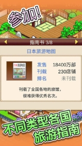 温泉物语游戏纯净最新版(3)