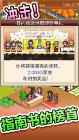 温泉物语游戏纯净最新版(1)
