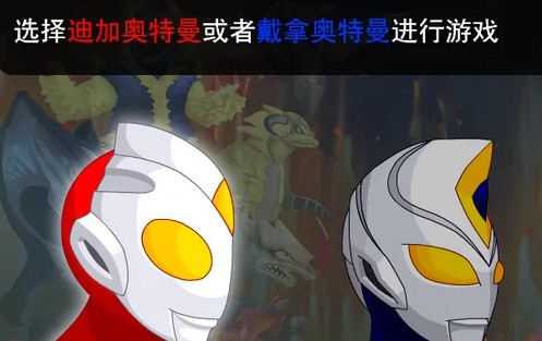 奥特曼兄弟联手2直装版(2)