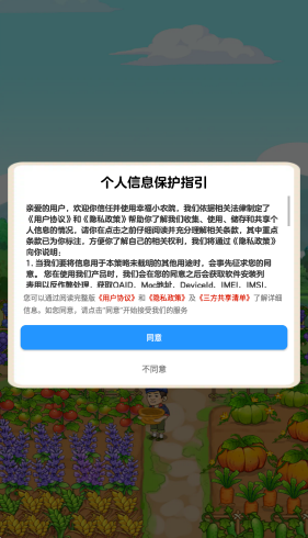 幸福小农院手游免费版(1)
