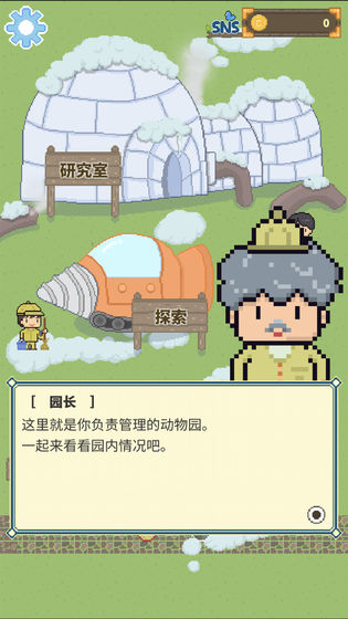 冰之动物园游戏官方版(2)