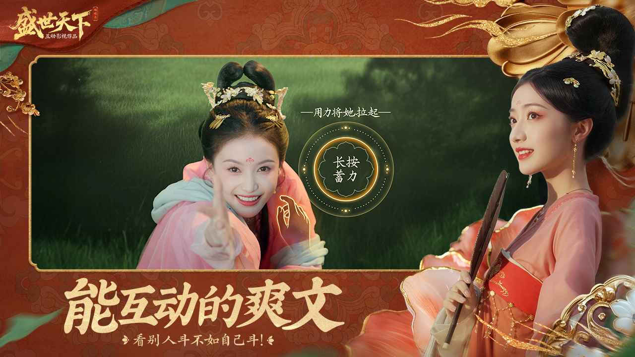 盛世天下游戏完整版(2)